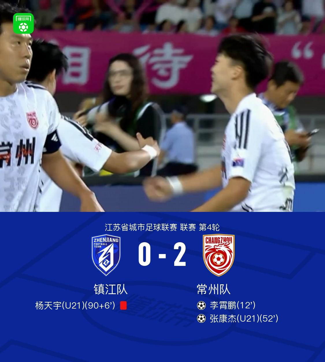 镇江0-2常州,李霄鹏、张康杰破门,牟晓阳进球被吹,张件远射中框